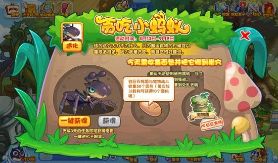 《洛克王国》贪吃小蚂蚁第三天路线图分享
