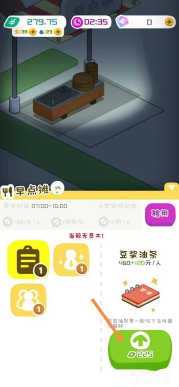 《房东模拟器》早餐店如何扩大