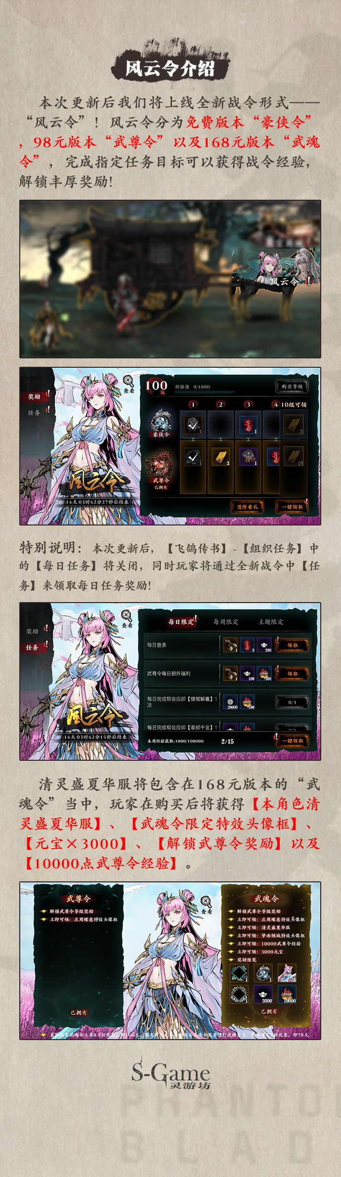 《影之刃3》8月19日更新活动一览
