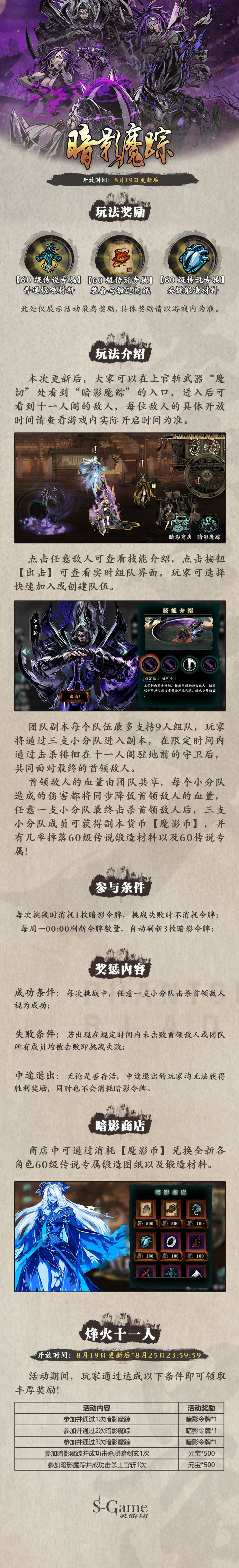 《影之刃3》8月19日更新活动一览