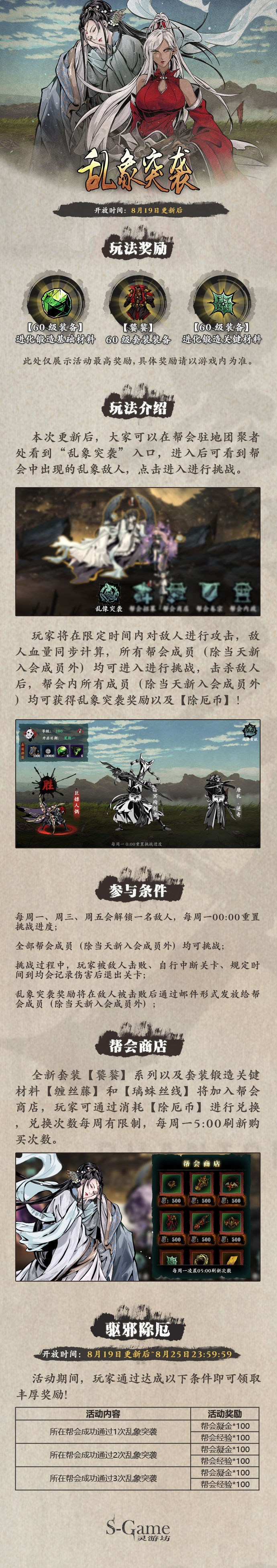《影之刃3》8月19日更新活动一览