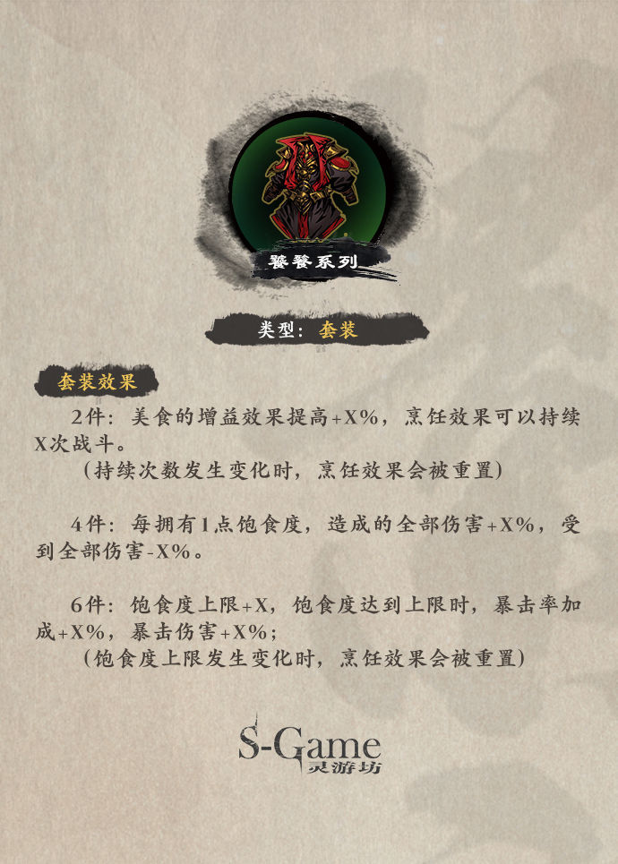 《影之刃3》8月19日更新活动一览