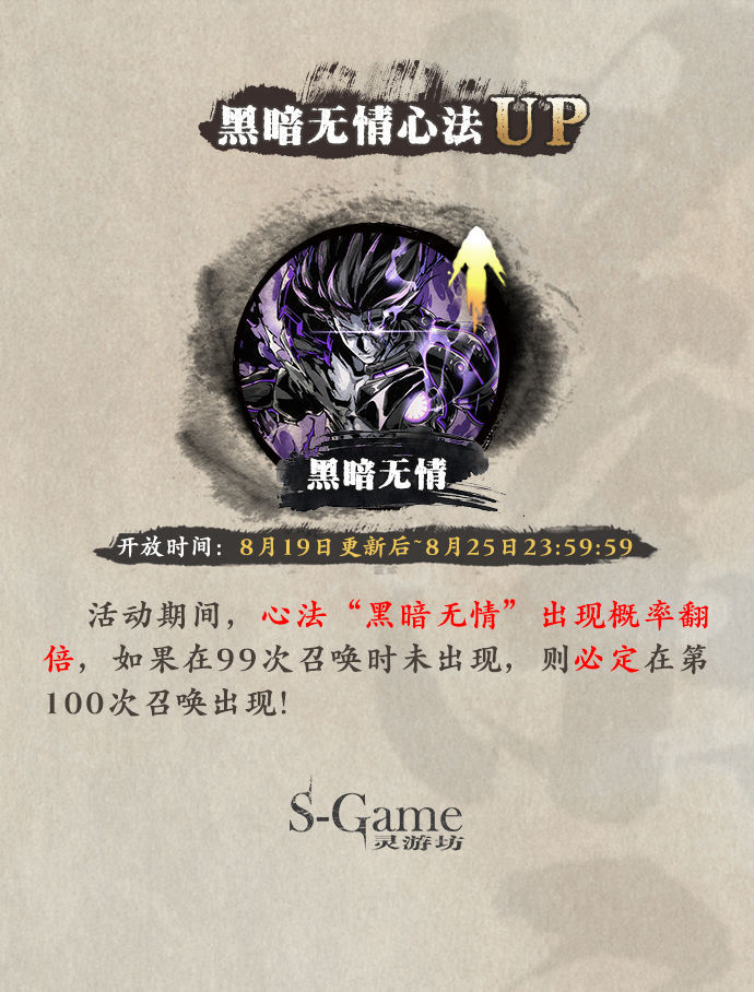 《影之刃3》8月19日更新活动一览