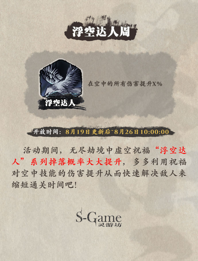 《影之刃3》8月19日更新活动一览