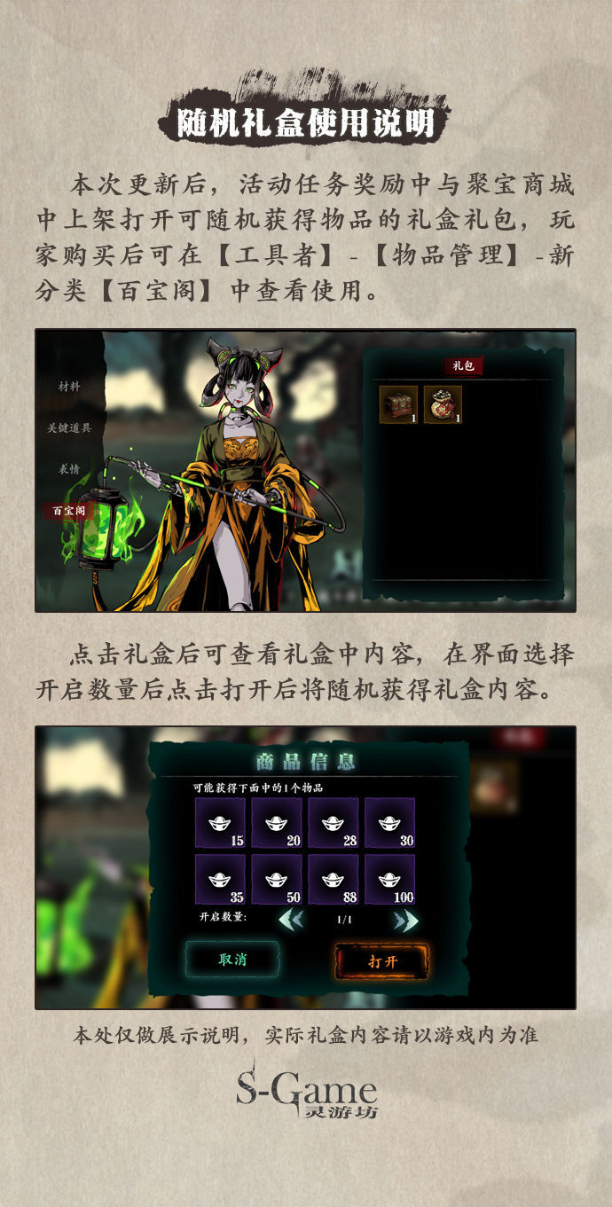 《影之刃3》8月19日更新活动一览