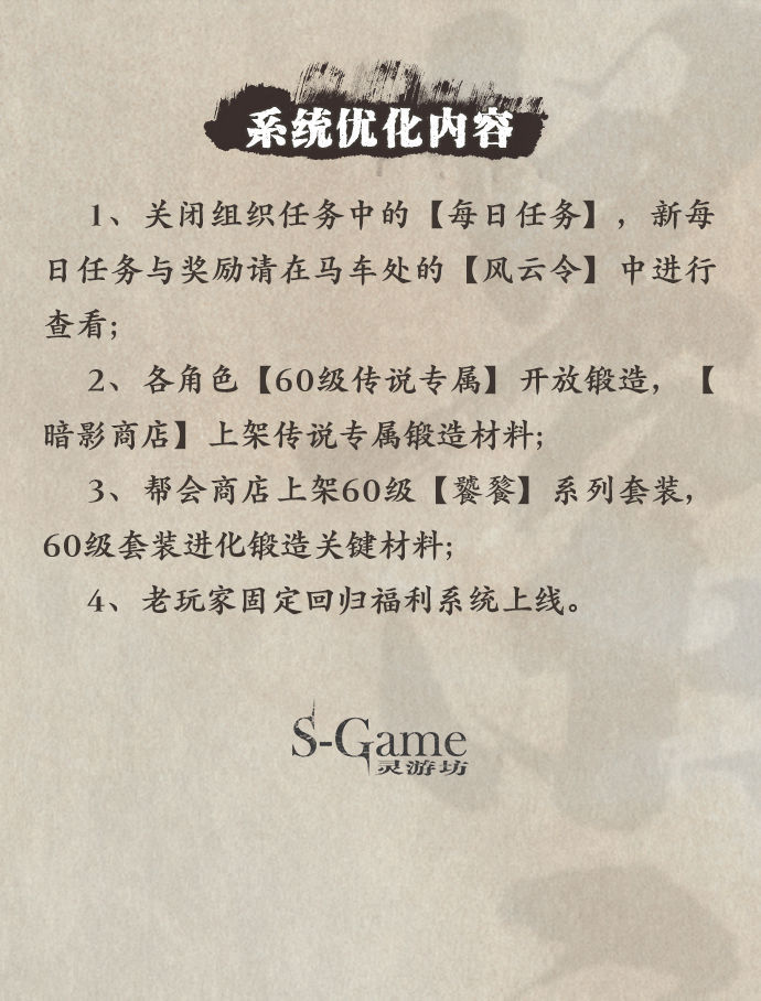 《影之刃3》8月19日更新活动一览