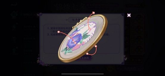 《王者荣耀》七夕刺绣画法解析
