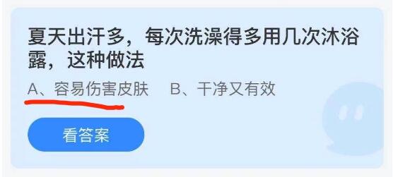 蚂蚁庄园8月16日：夏天出汗多，每次洗澡得多用几次沐浴露，这种做法？