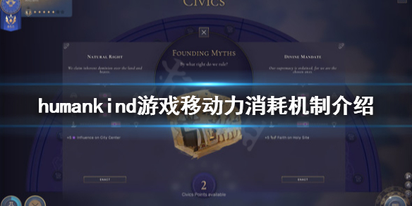 《人类》移动力怎么消耗？移动力消耗机制介绍