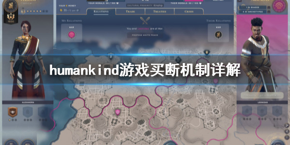 《人类》买断是什么？买断机制详解