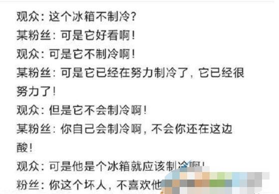 这个冰箱不制冷是什么梗