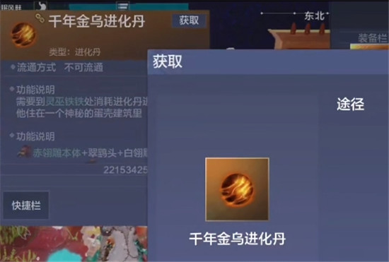 《妄想山海》金乌丹如何制作