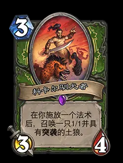 《炉石传说》21.0.3版本更新内容一览