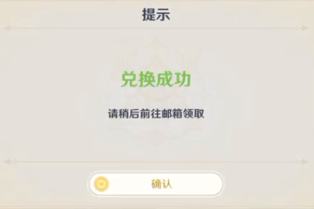 《原神》8月微博原石兑换码