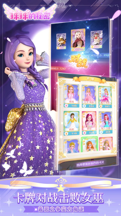 珠珠的秘密日记游戏下载2021免费最新版