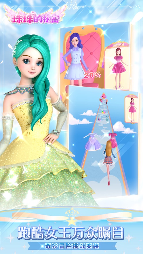 珠珠的秘密日记游戏下载2021免费最新版