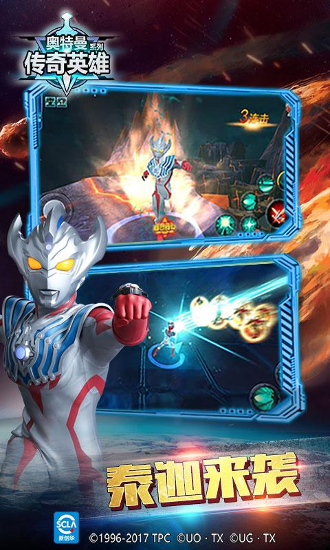 奥特曼进化战斗三官方最新版