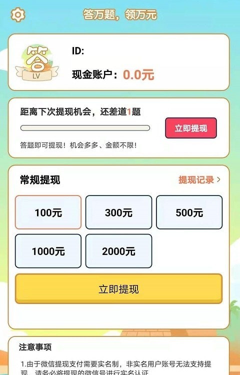 答题赚钱达人游戏领红包安卓版