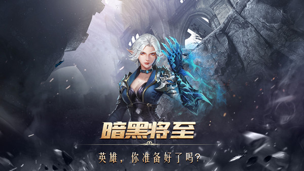 巅峰霸业黑暗将至手游官方安卓版