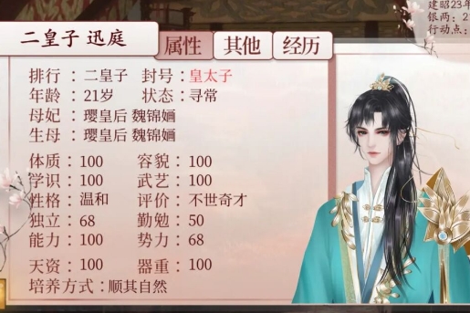 深宫曲怎么当太子