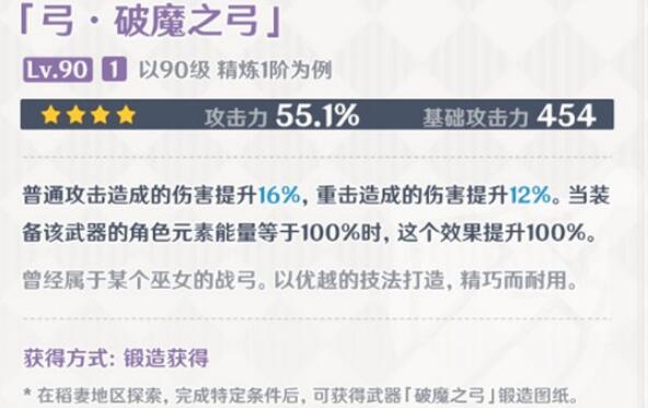 原神稻妻武器图纸怎么获得