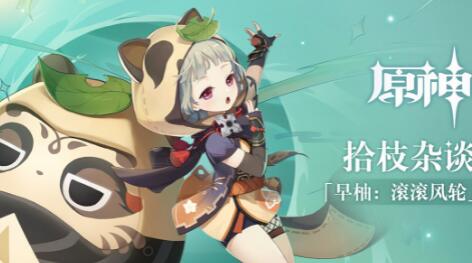 原神早柚怎么培养