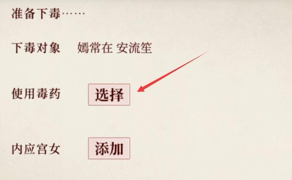 《深宫曲》怎么下毒才能不被发现
