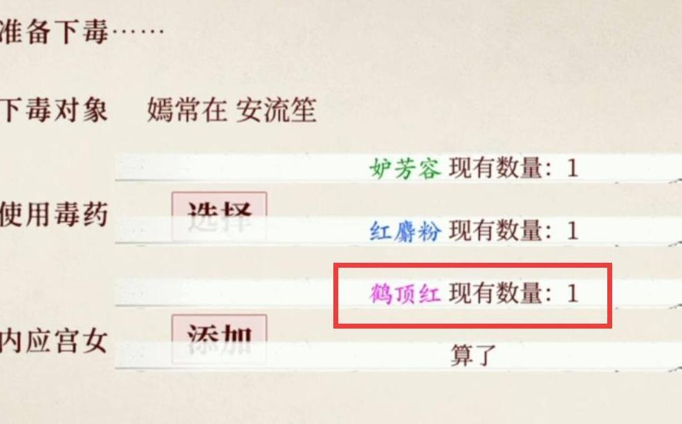 《深宫曲》怎么下毒才能不被发现