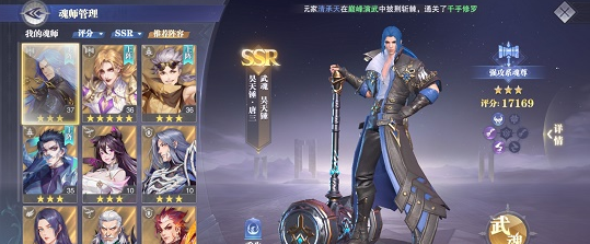 《斗罗大陆魂师对决》昊天锤唐三魂环搭配介绍