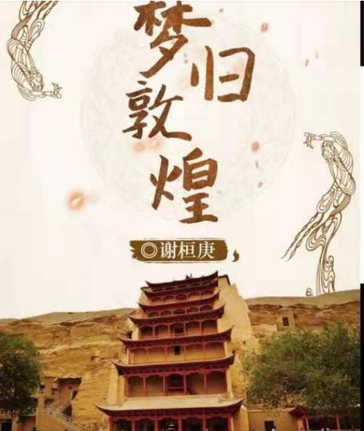 《百变大侦探》梦归敦煌剧本凶手解析