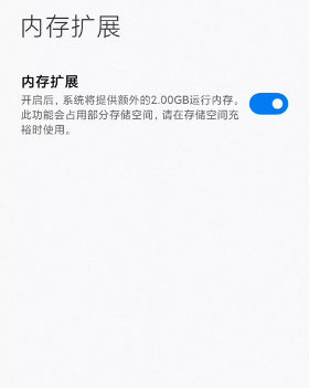 miui12.5增强版内存扩展设置教程