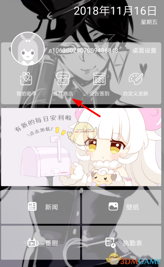 《兽耳桌面》换人方法