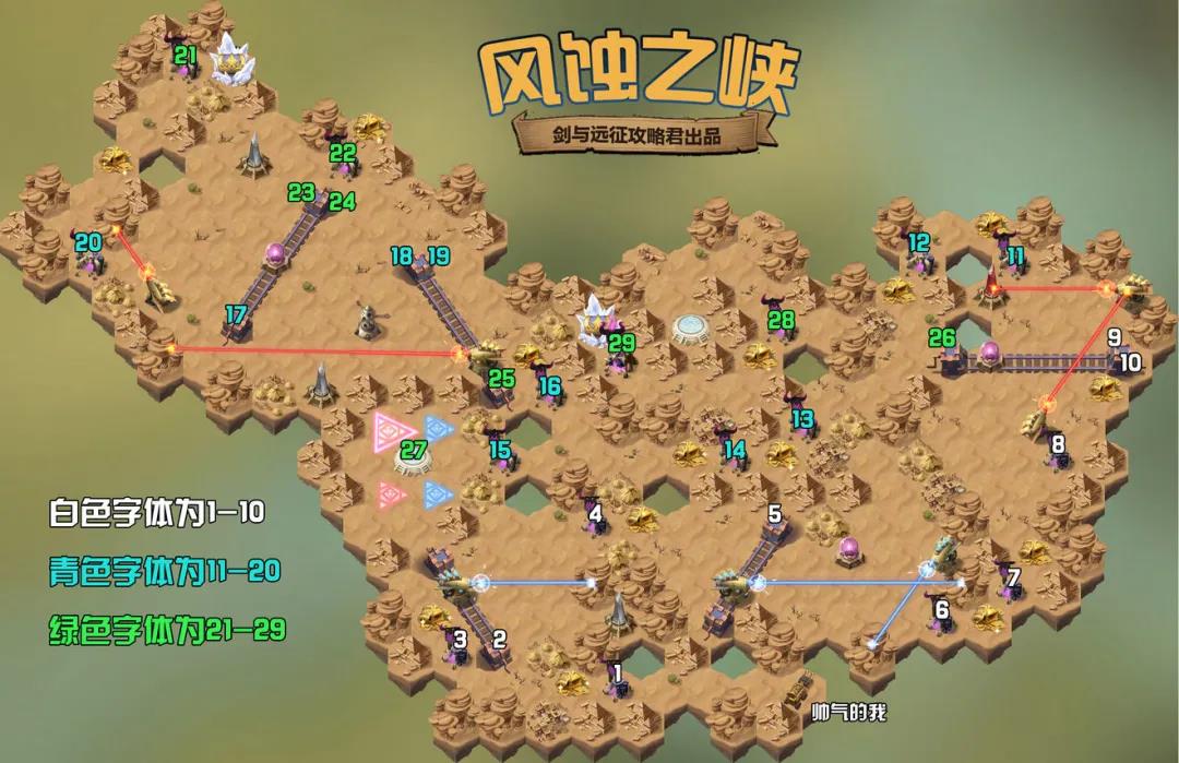 《剑与远征》风蚀之峡主神试炼通关路线