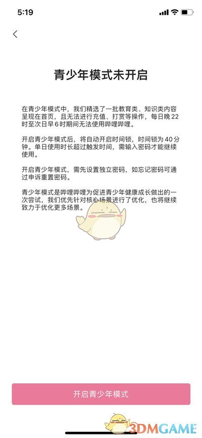 《哔哩哔哩》青少年模式设置教程