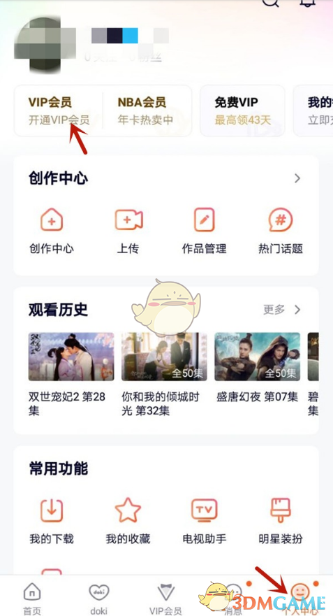 《腾讯视频》实名认证教程