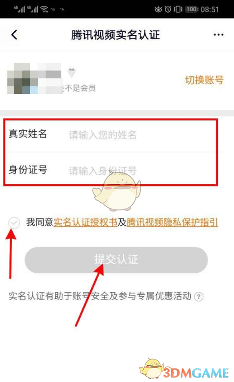 《腾讯视频》实名认证教程