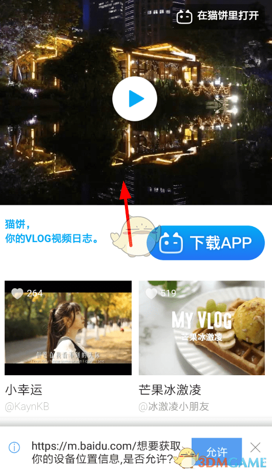 《猫饼》下载视频方法