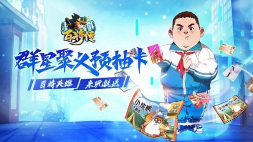 《小浣熊百将传》王老师误会任务完成攻略