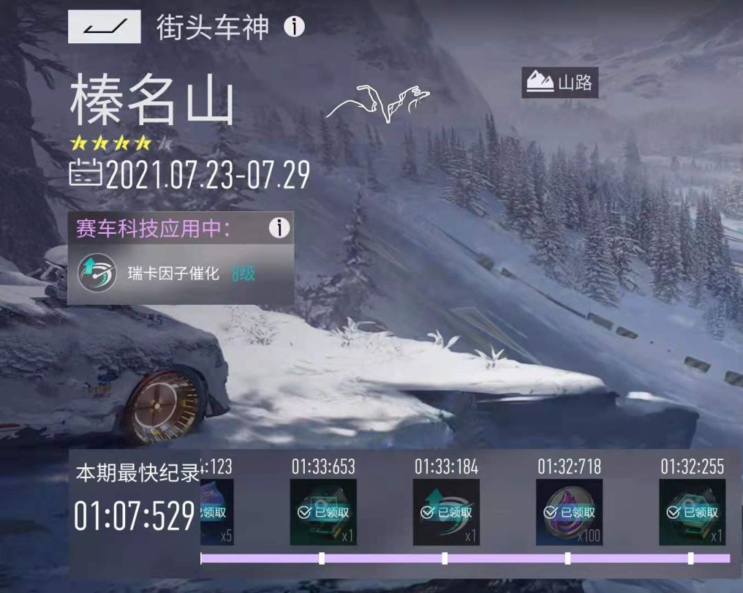 《王牌竞速》街头车神更换地图方法介绍