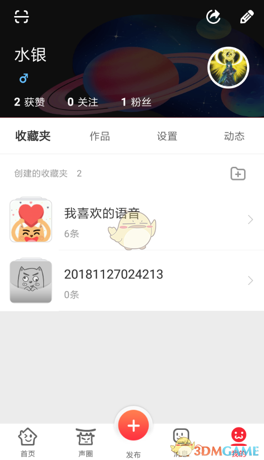 《很皮语音包》设置铃声方法