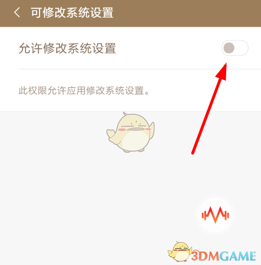 《很皮语音包》设置铃声方法