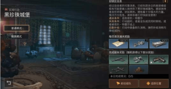 《明日之后》黑珍珠城堡副本进入攻略