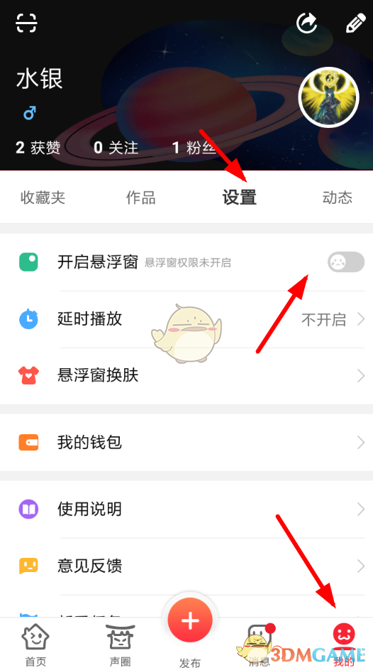《很皮语音包》悬浮窗开启方法