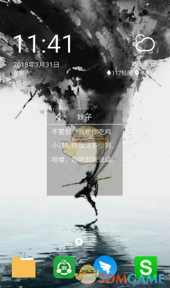 《很皮语音包》悬浮窗开启方法