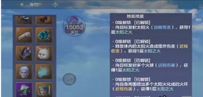 《妄想山海》金乌资质技能分析
