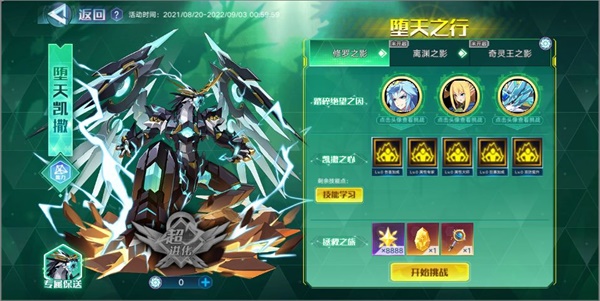 《奥拉星手游》堕天凯撒技能介绍