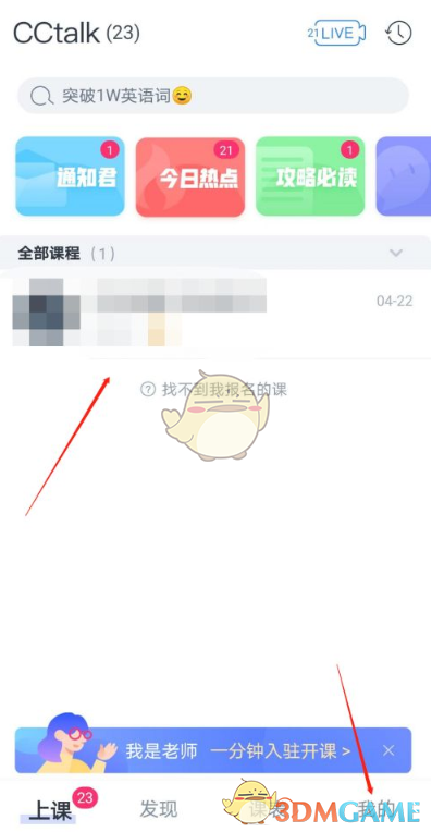 《CCtalk》下载缓存视频教程