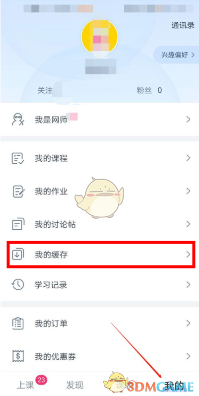 《CCtalk》下载缓存视频教程