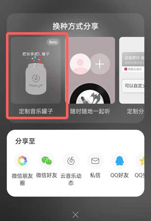 《网易云音乐》音乐罐子删除方法