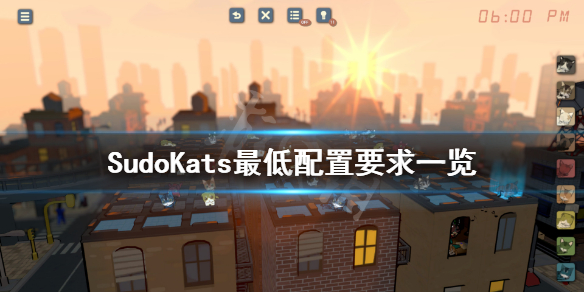 《SudoKats》配置要求高吗？游戏最低配置要求一览